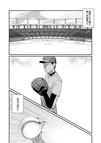 Akogare no Joshi Manager Zenpen