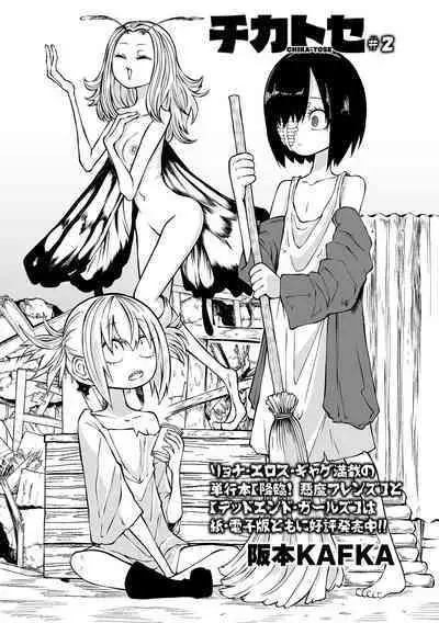 Chika Tose | 地下生活