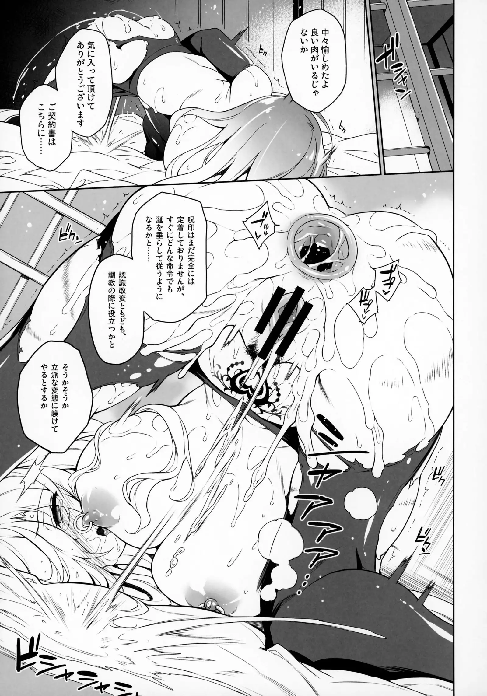 Byakuren Sama Saimin Choukyou