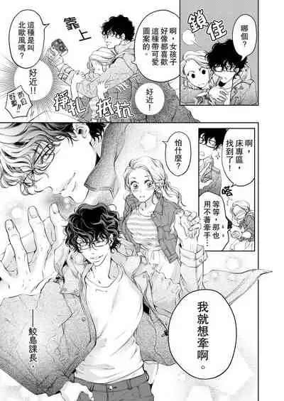 将妳的一切全部拥入怀中~交往0日、立刻结婚！？~ 01-19 Chinese [拾荒者汉化组]