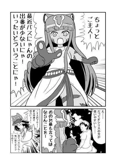 愛されキャッツ!