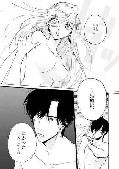 Idol yo, Kuni wo Idake. 1-4