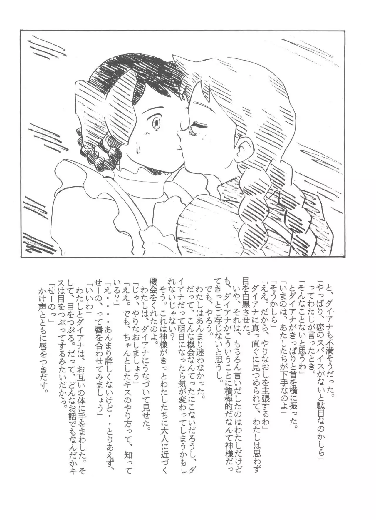 Hara Hara Dokei Final Calpis Theater 7:30