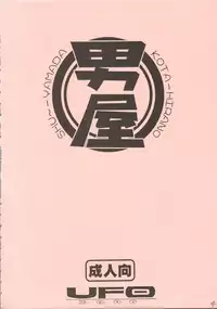 (C62) [GUY-YA (Hirano Kouta)] UFO 2000 (One Piece)