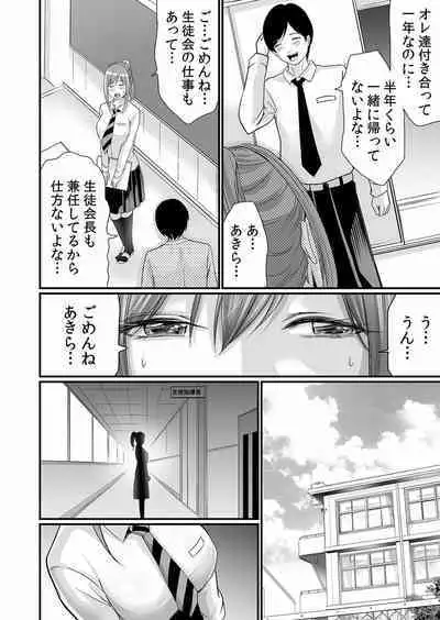 ネトラレ彼女~年下オンナの発情したナカを快楽でイキ堕とす乱暴SEX【分冊版】 1-2話