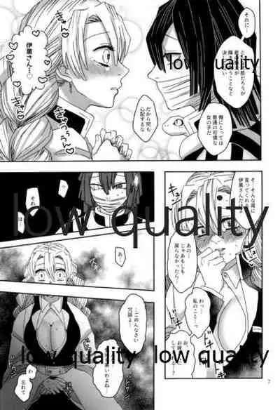 ご都合血鬼術で甘露寺にとんでもないモノが