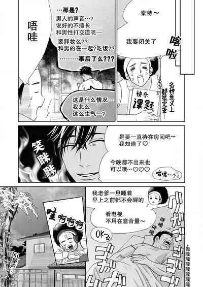 テトくんは魔性~好きなだけイヤって言っていいよ、sugar | 魔性男泰特君~只要喜欢 说讨厌也可以哦、Sugar 1-5