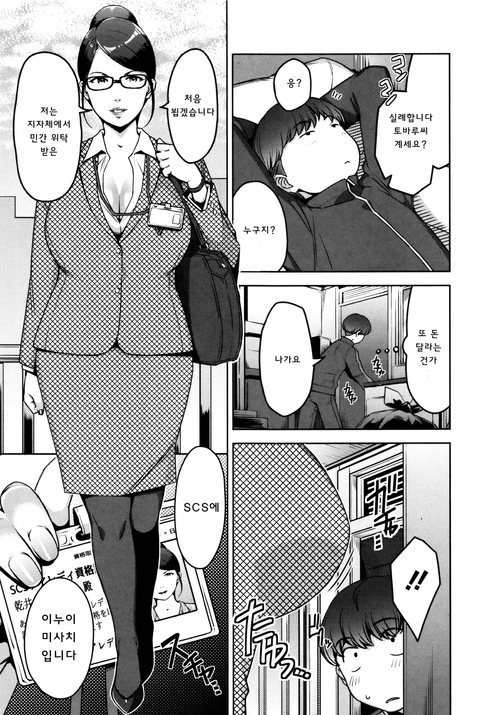 Seikatsu Koujou Keikaku | 성활교정계획