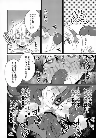 Uchuujin x Shota Goudoushi