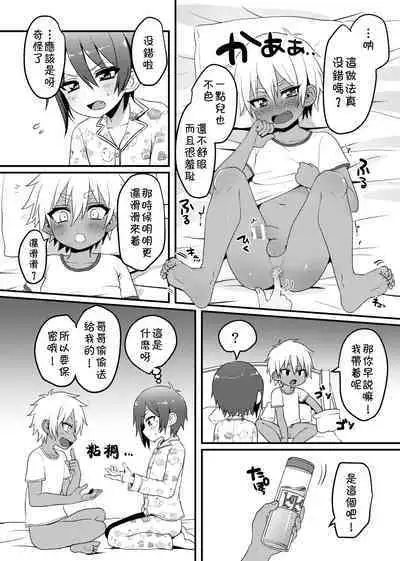 Shishunki | 思春期