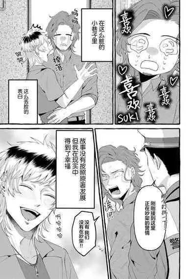 Tensei Shitara BLmangano seikai dattaken|转生到BL漫画的世界