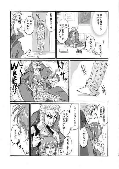 Eromase Gaki ni Gochuui Kudasai