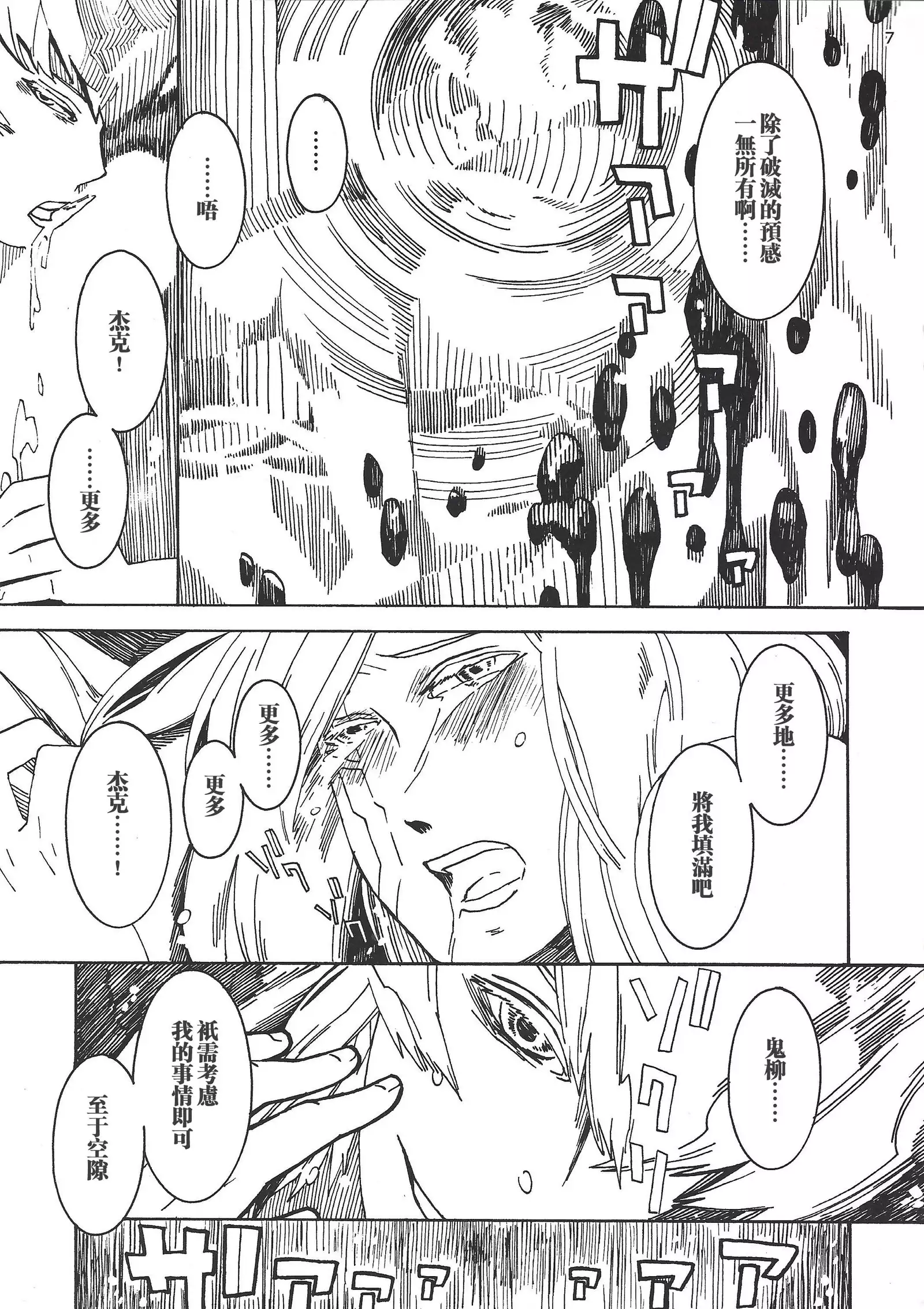 STARLESS RAINY NIGHT