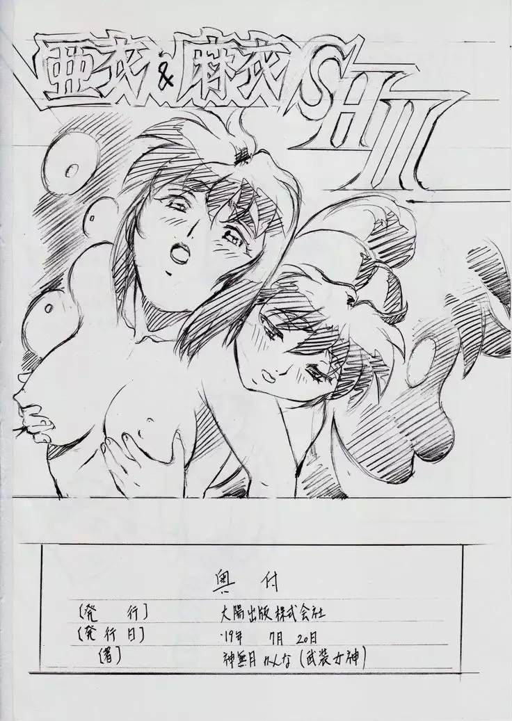 Ai & Mai SH ~Ai no Su~