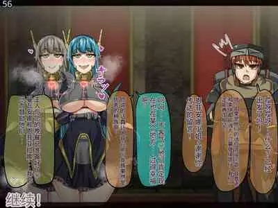 魔物化堕落前線(机翻)