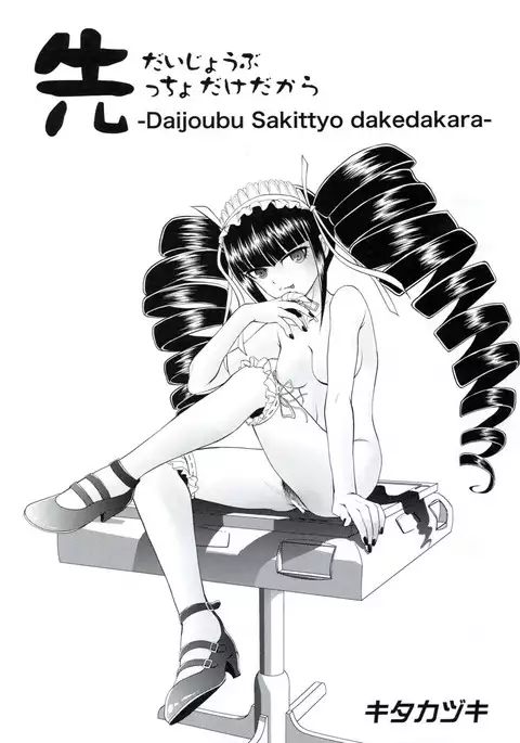 Chou Koukoukyuu no Zeritsun