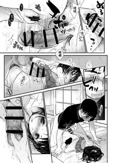 [Okada Kou] Sensei to, Watashi to. Jou | 老師的秘密、我的秘密。上 [Chinese] [Digital]