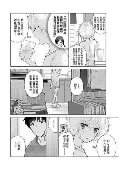 Noraneko Shoujo to no Kurashikata | 與野貓少女一起生活的方法 Ch. 22-34