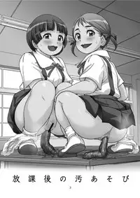 [Pirates Patrol (Otokawa Kazuki)] Houkago no Oasobi [English] [Digital]