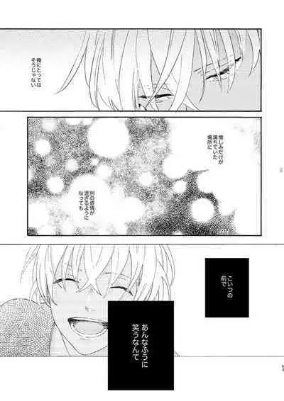 [Nihonashi (Kouya)] Soshite Nami no nai Ashita、 Zenpen (Detective Conan) [Digital]