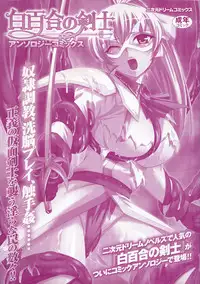 [Anthology] Shirayuri no Kenshi Anthology Comics