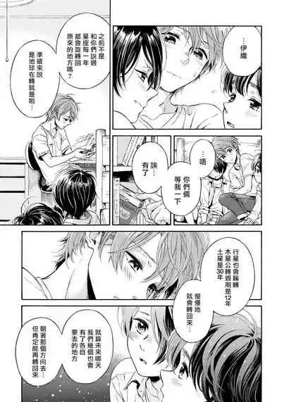 [Arai Yoshimi] Jupiter ni Onegai | 向木星许愿 Ch. 2-5 [Chinese]