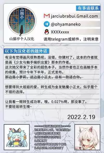 MILK-Shota Inma ga Oneesantach ni Hasamareru Banashi-| MILK-正太魅魔被大姐姐们两面包夹-