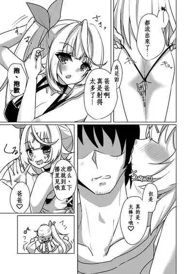 [Faker's Manual (Rindoh)] Hoshitori (Nijisanji) [Chinese] [v.v.t.m汉化组] [Digital]