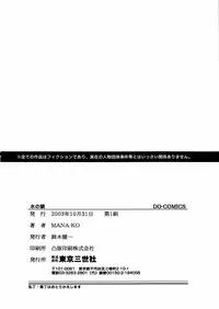 [Mana-Ko] Mizu no Kusari (A Water Tale)