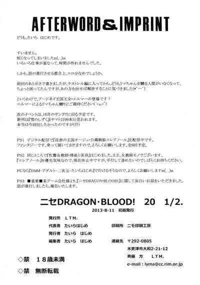 Nise DRAGON BLOOD! 20.5