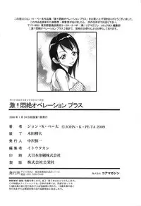 [John K Pe-ta] Geki!! Monzetsu Operation Plus