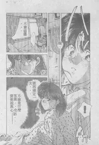 [Aizawa Sanae] Ai Shitai 2 [Chinese]