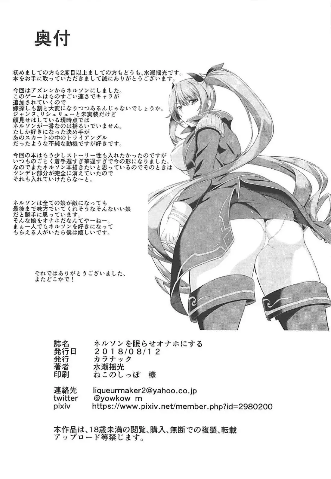 Nelson o Nemurase Onaho ni Suru