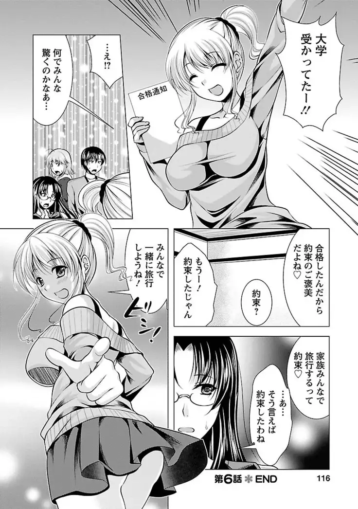 3 Shimai o Meshiagare