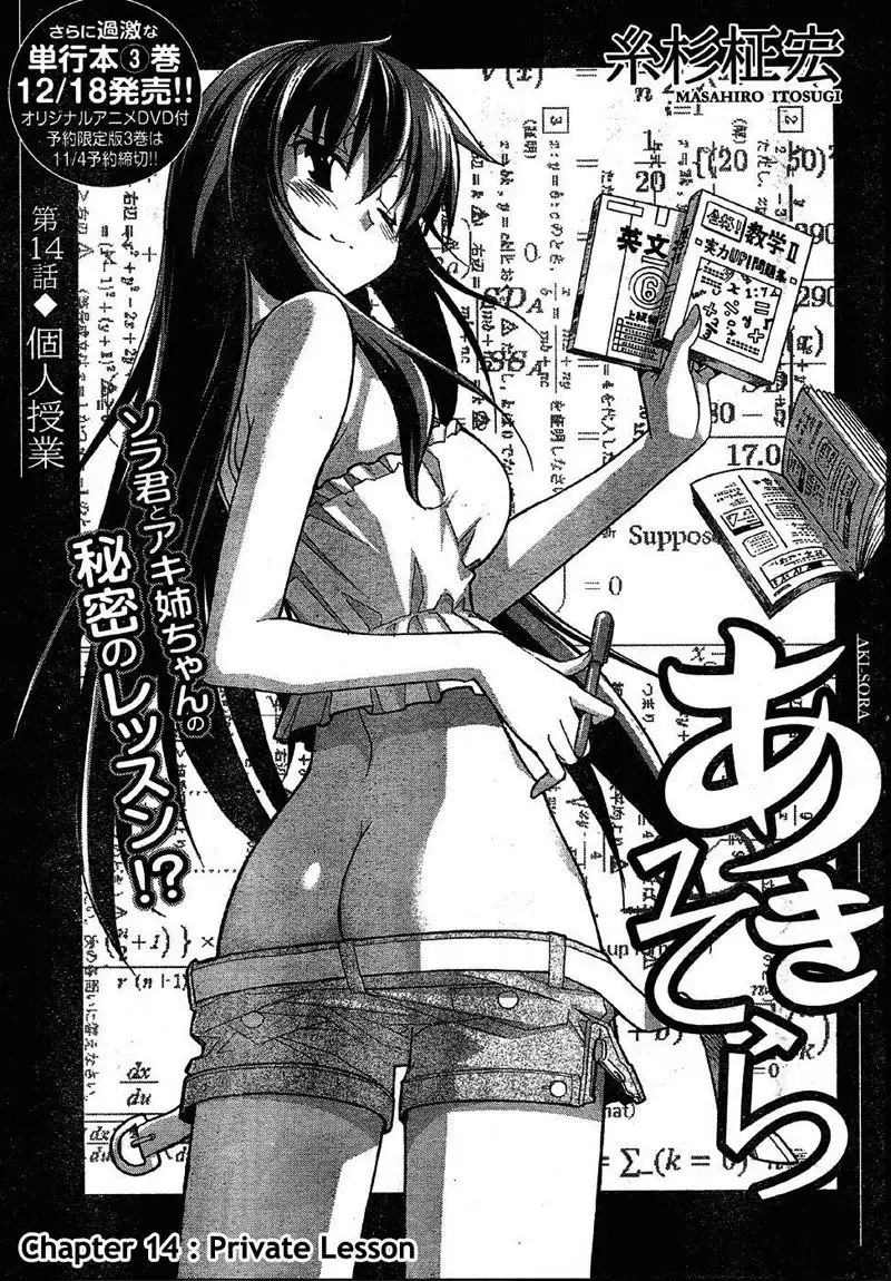Aki Sora Ch14 - Private Lesson