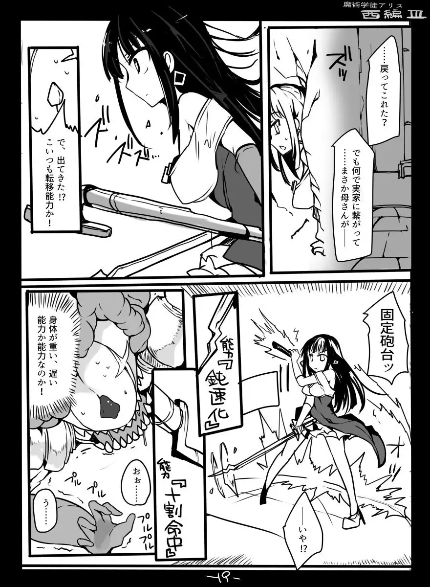 Majutsu Gakuto Alice -West- 3