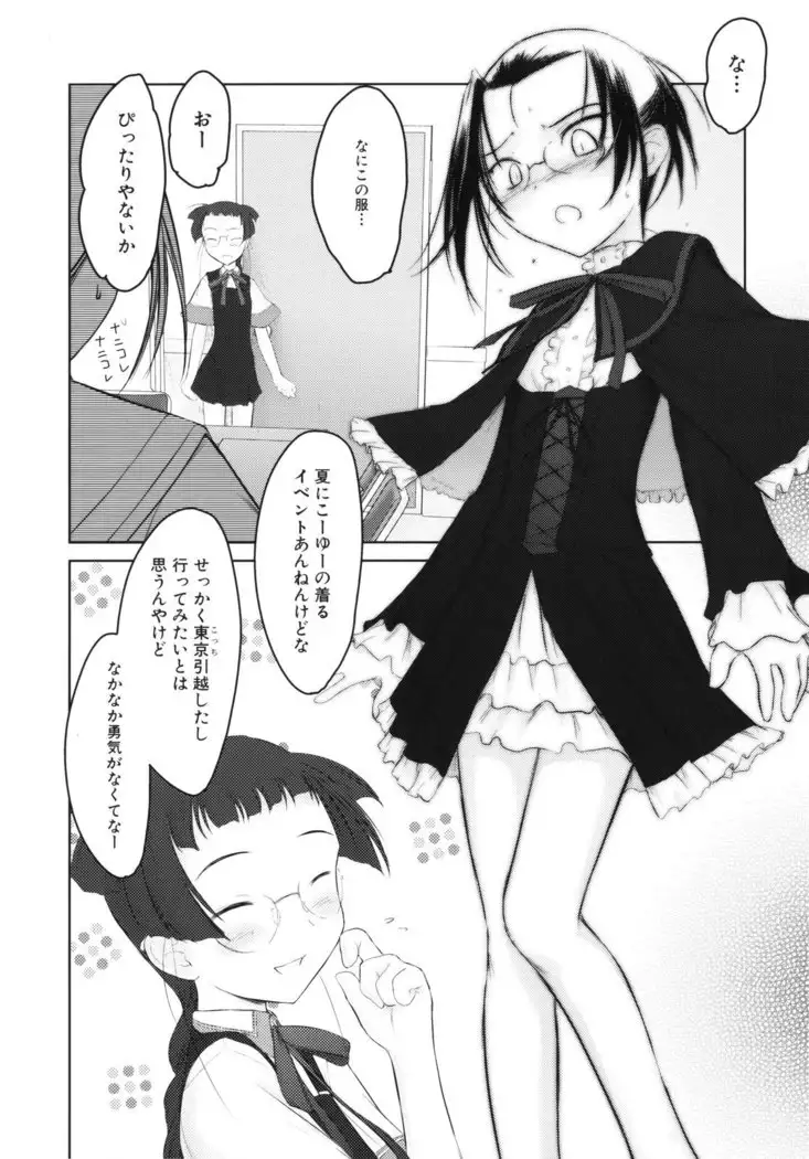 いいんちょ。 第02巻