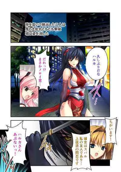 超昂閃忍ハルカ デジカルコミカライズ ~龍の力の継承者と美女三忍~ モザイクコミック総集編