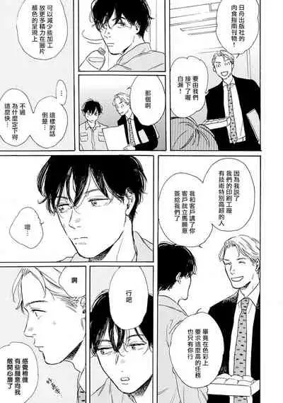 Nikushoku Kumikyoku | 肉食组曲 Ch. 1-5