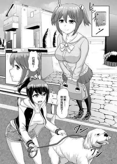 Issho ni Futanari Practice 2 | 一起來做雙性扶他練習 2