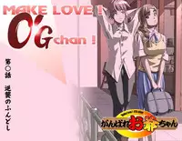 [Kumada Kazushi] Ganbare Ojii-chan - Make Love! O'G-chan
