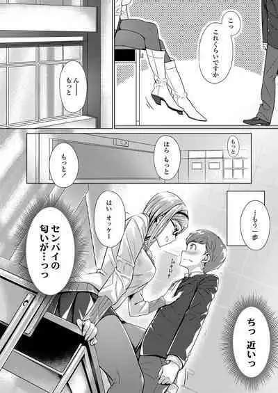 Kuchibiru to, Sailor Fuku.