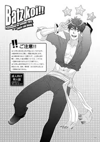 [Wasukoro (Nukobao)] Batz koi!! (Dissidia Final Fantasy) [Digital]