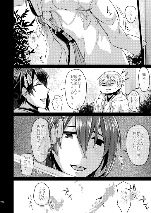 刀剣・主鶴本