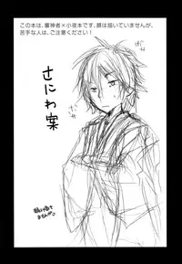 (SUPER24) [cherry baron (Momorennji)] Sayo to Amayadori (Touken Ranbu)