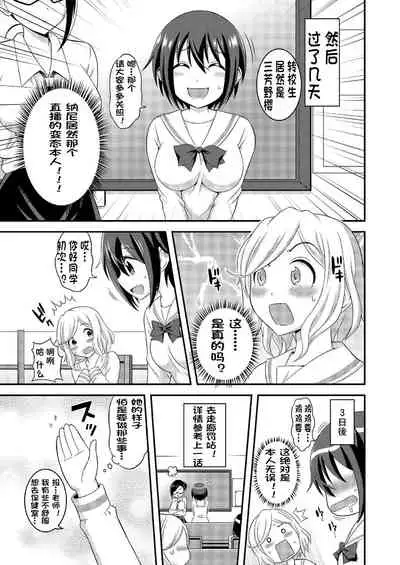 Futanari Roshutsu JK desu ga? 7