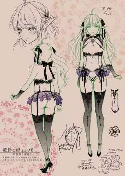 Tasogare no Shou Elf 1-6