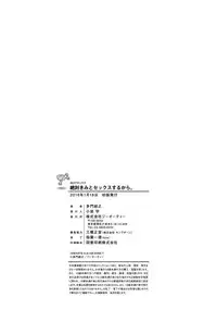 [Tamon Ketsuyuki] Zettai Kimi to Sex Suru kara. [Digital]