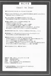 (C68) [DADDYMULK (CORE)] Kawaii wa Jougi (Ichigo Mashimaro)