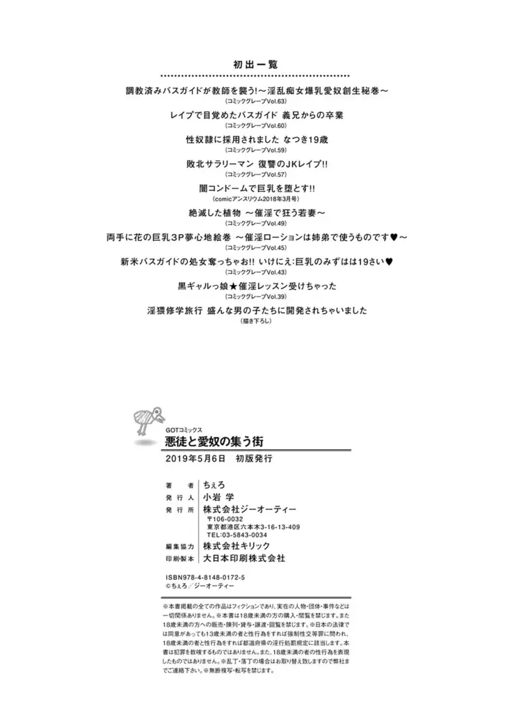 Akuto to Aido no Tsudou Machi